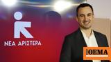 Αριστερά, Αύριο Παρασκευή,aristera, avrio paraskevi