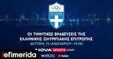 Ελληνικής Ολυμπιακής Επιτροπής, Novasports,ellinikis olybiakis epitropis, Novasports