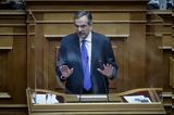 Σαμαράς, Λέμε,samaras, leme