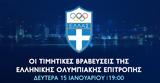 Ελληνικής Ολυμπιακής Επιτροπής, Novasports,ellinikis olybiakis epitropis, Novasports