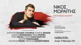 Νίκος Μωραΐτης,nikos moraΐtis