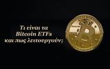 Bitcoin ETFs,