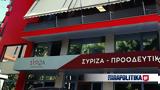 Πυρετώδεις, ΣΥΡΙΖΑ, Συνέδριο, Σχέδιο Προγραμματικών Θέσεων,pyretodeis, syriza, synedrio, schedio programmatikon theseon