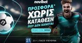 Προσφορά*, Novibet,prosfora*, Novibet