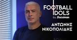 Αντώνης Νικοπολίδης, Football Idols, Stoiximan,antonis nikopolidis, Football Idols, Stoiximan