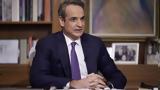 Μητσοτάκης, Εθνικής Ομάδας Γυναικών,mitsotakis, ethnikis omadas gynaikon