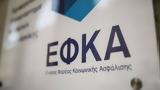 -ΕΦΚΑ, Τουλάχιστον,-efka, toulachiston