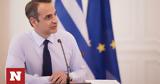 Μητσοτάκης, Αμετάβλητοι,mitsotakis, ametavlitoi