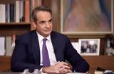 Μητσοτάκης, Θέλουμε,mitsotakis, theloume