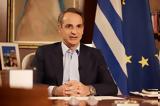 Κυριάκος Μητσοτάκης,kyriakos mitsotakis