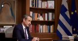 Μητσοτάκης, Χρονιά, 2024,mitsotakis, chronia, 2024