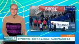 Αθλητικές, 14012024,athlitikes, 14012024