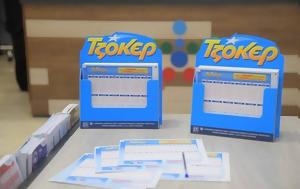 Νέο, Τζόκερ – Μοιράζει 64, neo, tzoker – moirazei 64