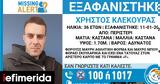 Συναγερμός, Περιστέρι, Εξαφανίστηκε 36χρονος,synagermos, peristeri, exafanistike 36chronos