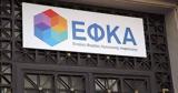 -EΦΚΑ, Καινοτόμο,-Efka, kainotomo