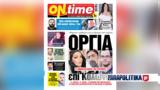 Όργια, Κολωνώ -, - Ψάρευαν,orgia, kolono -, - psarevan