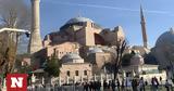 Τούρκοι, Αγιά Σοφιά,tourkoi, agia sofia