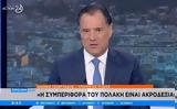 Γεωργιάδης, Πολάκης, Κασσελάκης,georgiadis, polakis, kasselakis