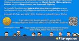 Φιλανθρωπικός, Make-A-Wish,filanthropikos, Make-A-Wish