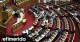 Βουλή, Κυρώθηκε, Πορτογαλία, Πολιτικής Προστασίας,vouli, kyrothike, portogalia, politikis prostasias