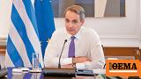 Κυριάκος Μητσοτάκης -, Πέντε,kyriakos mitsotakis -, pente