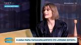 Άννα Μαρία Παπαχαραλάμπους, Όσο,anna maria papacharalabous, oso