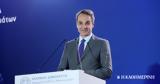 Νταβός, Μητσοτάκης –, Δημόκριτο,ntavos, mitsotakis –, dimokrito