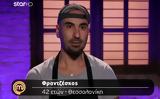 MasterChef, Είχε, Φραντζέσκο,MasterChef, eiche, frantzesko