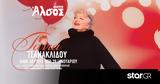 Τάνια Τσανακλίδου, Θέατρο Άλσος,tania tsanaklidou, theatro alsos