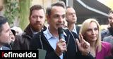 Μητσοτάκης, Απόλυτη,mitsotakis, apolyti