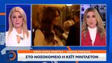 Νοσοκομείο, Κέιτ Μίντλετον,nosokomeio, keit mintleton