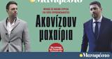 Διαβάστε, Μανιφέστο, Ακονίζουν,diavaste, manifesto, akonizoun