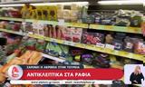 Τουρκία, Παραμένουν, Σούπερ Μάρκετ –,tourkia, paramenoun, souper market –