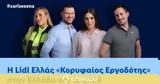 Lidl Ελλάς Κορυφαίος Εργοδότης, Ελλάδα, 2024,Lidl ellas koryfaios ergodotis, ellada, 2024