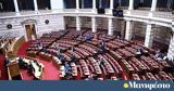 Ο γάμος των ομοφύλων ζευγαριών και η αντιπολιτευτική ένδεια,