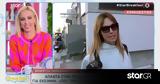 Ντορέττα Παπαδημητρίου, Αυτό,ntoretta papadimitriou, afto