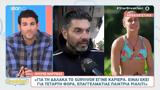 Μαρτίκας, Δαλάκα, Το “Survivor”, [Βίντεο],martikas, dalaka, to “Survivor”, [vinteo]