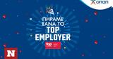 Top Employer, Ελλάδα, 2024, ΟΠΑΠ – Ανάμεσα, 121,Top Employer, ellada, 2024, opap – anamesa, 121