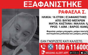 Μέγαρα, Συναγερμός, 16χρονη, Χαμόγελου, Παιδιού, megara, synagermos, 16chroni, chamogelou, paidiou