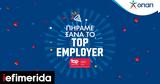 Top Employer, Ελλάδα, 2024, ΟΠΑΠ – Ανάμεσα, 121,Top Employer, ellada, 2024, opap – anamesa, 121