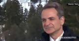 Μητσοτάκης, Πρέπει,mitsotakis, prepei