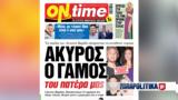 Άκυρος, Αντώνη Βαρδή,akyros, antoni vardi