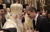 Κρας, Εκκλησίας, Δευτέρα, Τρίτη, Ιερά Σύνοδος,kras, ekklisias, deftera, triti, iera synodos