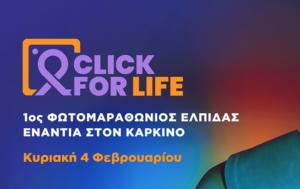 1ος Φωτομαραθώνιος Ελπίδας, Καρκίνο, 1os fotomarathonios elpidas, karkino