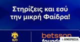 Betsson Foundation, AEK BETSSON BC, Δίπλα, Φαίδρα,Betsson Foundation, AEK BETSSON BC, dipla, faidra