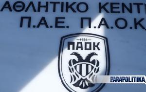 ΠΑΟΚ, Θεμέλια, Θέρμης, paok, themelia, thermis