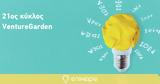 VentureGarden – Helping People Grow Ideas, Έναρξη,VentureGarden – Helping People Grow Ideas, enarxi