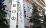 Παρτίδες, ΕΟΦ,partides, eof