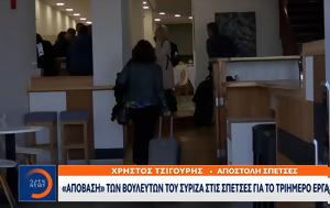 Απόβαση, ΣΥΡΙΖΑ, Σπέτσες, apovasi, syriza, spetses