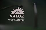 Επιστολική, Όχι ΠΑΣΟΚ,epistoliki, ochi pasok